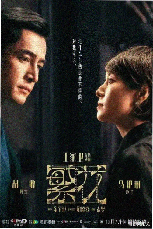 罗马影院古装悬疑剧：繁城之下剧集海报